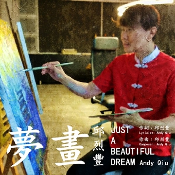 Musisi Andy Qiu 